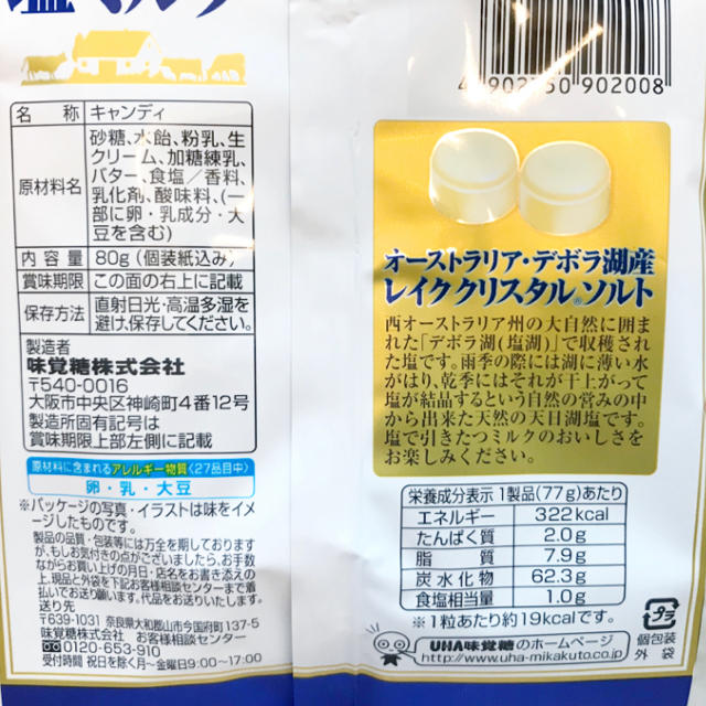 UHA味覚糖(ユーハミカクトウ)の特濃ミルク8.2 塩ミルク×2袋 食品/飲料/酒の食品(菓子/デザート)の商品写真