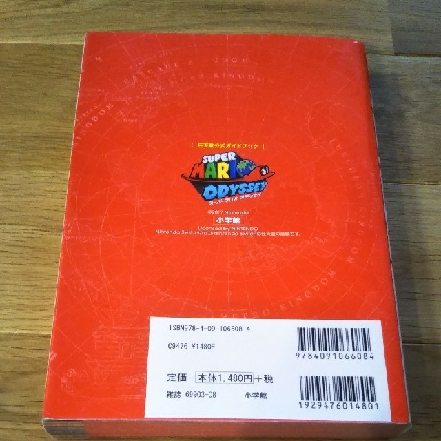 Nintendo Switch(ニンテンドースイッチ)のLIMES様専用　任天堂公式ガイドブックスーパーマリオオデッセイ エンタメ/ホビーの本(アート/エンタメ)の商品写真