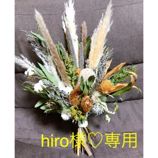 hiro様専用♡ウェディングブーケ(ブーケ)