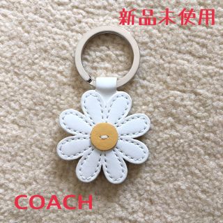 コーチ(COACH)の新品未使用　COACH コーチ　レザー　お花のキーホルダー/キーチェーン　白(キーホルダー)