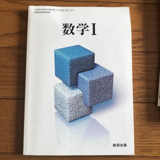 数学1教科書(語学/参考書)