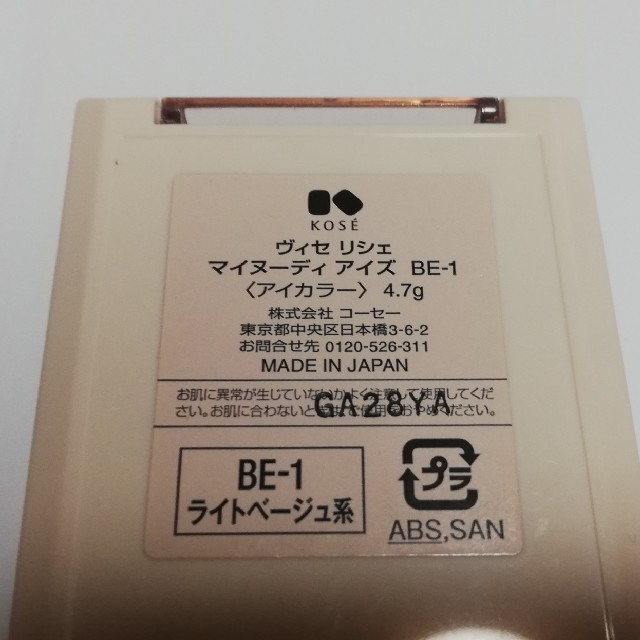 VISEE(ヴィセ)のヴィセリシェ マイヌーディアイズ໒꒱ BE-1 コスメ/美容のコスメ/美容 その他(その他)の商品写真