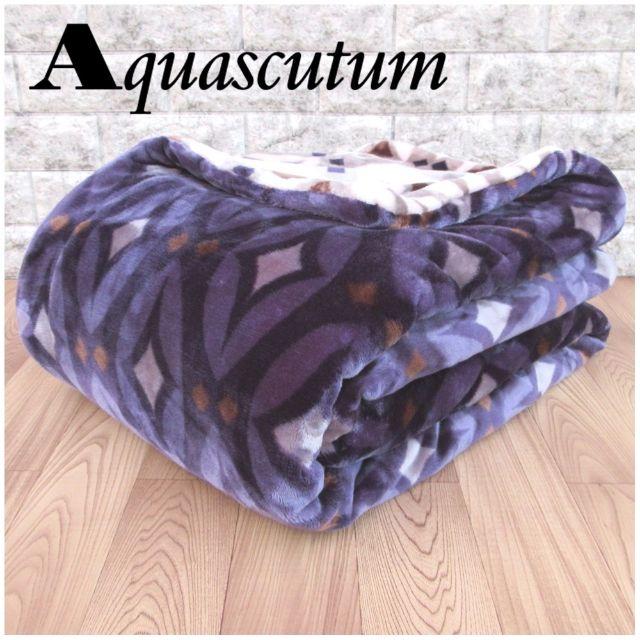 Aquascutumアクアスキュータム綿入りリバーシブル２枚合わせ毛布・訳あり品