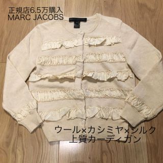 マークジェイコブス(MARC JACOBS)の美品◆MARC JCOBS◆ウール×カシミヤ×シルク 上質 ニット カーディガン(ニット/セーター)