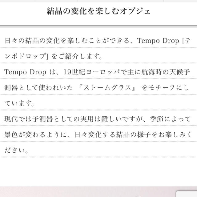 未使用✨Tempo Drop ストームグラス インテリア/住まい/日用品のインテリア小物(置物)の商品写真