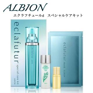 ALBION - アルビオン エクラフチュール d スペシャルケアキットの通販 ...