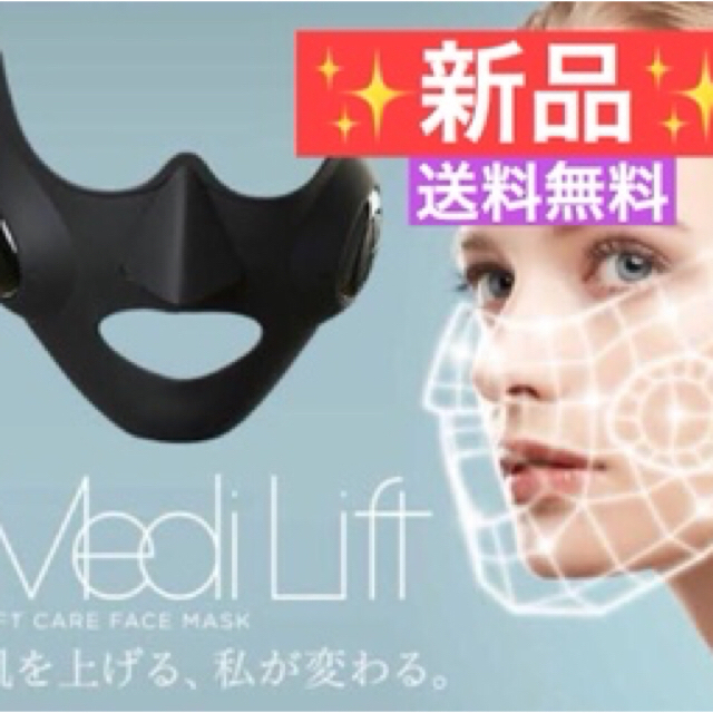 ✨新品✨ヤーマン美顔器メディリフト 未開封品 ✨新品✨ヤーマン美顔器メディリフト 未開封品