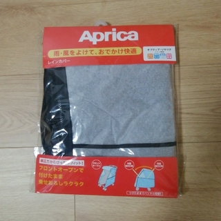 アップリカ(Aprica)のAprica レインカバー  黒　(ベビーカー用レインカバー)