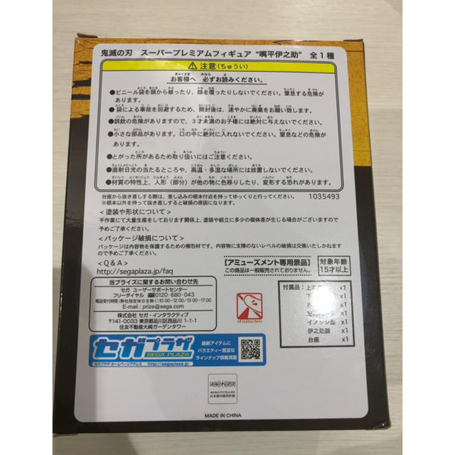 SEGA(セガ)の鬼滅の刃 SPM 嘴平伊之助 スーパープレミアムフィギュア エンタメ/ホビーのフィギュア(アニメ/ゲーム)の商品写真