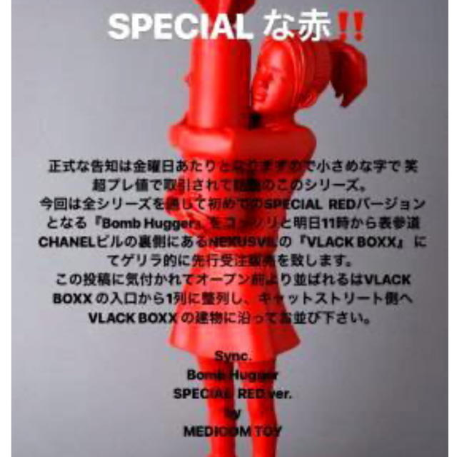 MEDICOM TOY(メディコムトイ)のBOMB HUGGER RED banksy sync. バンクシー エンタメ/ホビーのフィギュア(その他)の商品写真