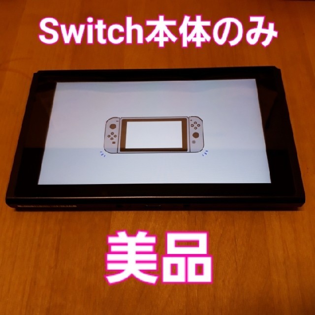 Nintendo Switch 本体のみ 2017年式