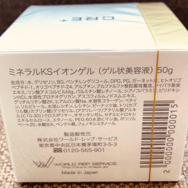 ワールドレップサービス ミネラルKSイオンゲル (50g)