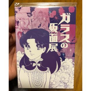 ガラスの仮面展 グッズ ふせん(ノート/メモ帳/ふせん)