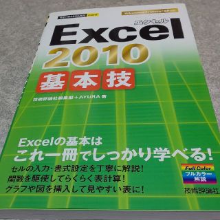 Ｅｘｃｅｌ　２０１０基本技(コンピュータ/IT)