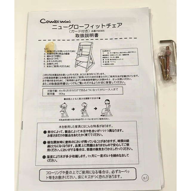 Combi mini(コンビミニ)のCombi mini 木製ベビーチェア ガード付き  キッズ/ベビー/マタニティの寝具/家具(その他)の商品写真