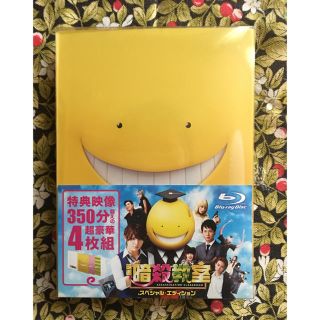 ヘイセイジャンプ(Hey! Say! JUMP)の映画 暗殺教室 Blu-ray スペシャル・エディション（４枚組）未開封　(日本映画)