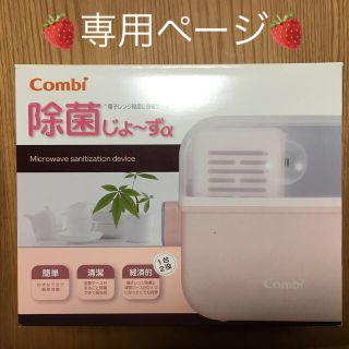 コンビ(combi)のコンビ　除菌じょーずα&哺乳瓶3本セット(哺乳ビン用消毒/衛生ケース)