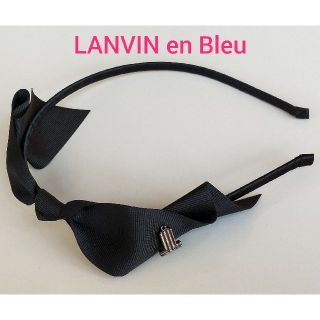 ランバンオンブルー(LANVIN en Bleu)のLANVIN en Bleuカチューシャ　ランバンオンブルーカチューシャ(カチューシャ)