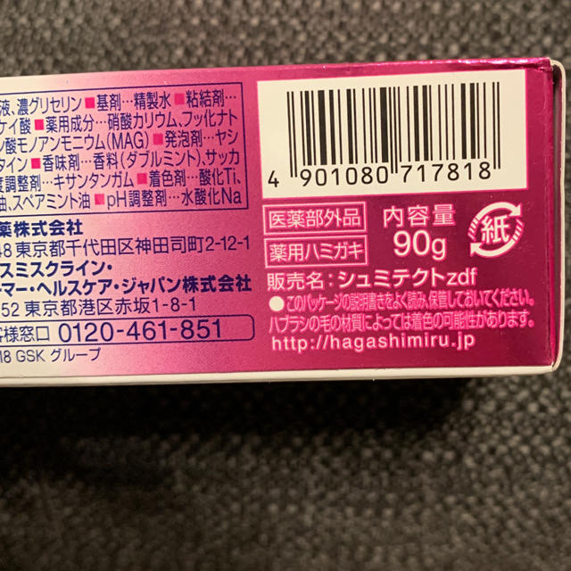 花王(カオウ)のシュミテクト　90g 3個セット コスメ/美容のオーラルケア(歯磨き粉)の商品写真