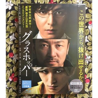 ヘイセイジャンプ(Hey! Say! JUMP)の映画 グラスホッパー Blu-ray スペシャル・エディション（2枚組）未開封　(日本映画)