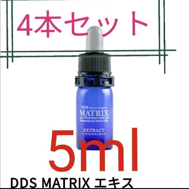 《値下げ中》アイテック DDS マトリックスエキス 5ml  4本セット