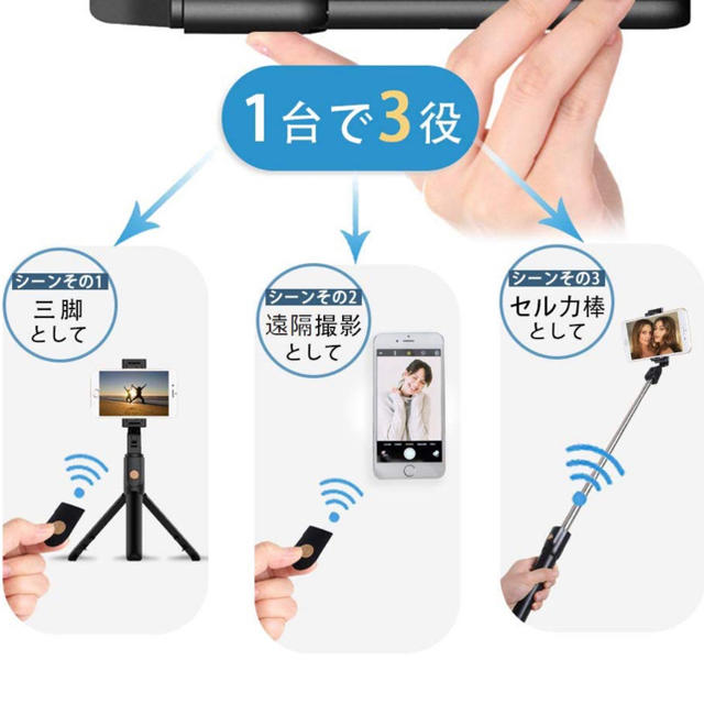 自撮り棒　セルカ棒　コンパクト　三脚スタンド スマホ/家電/カメラのスマホアクセサリー(自撮り棒)の商品写真