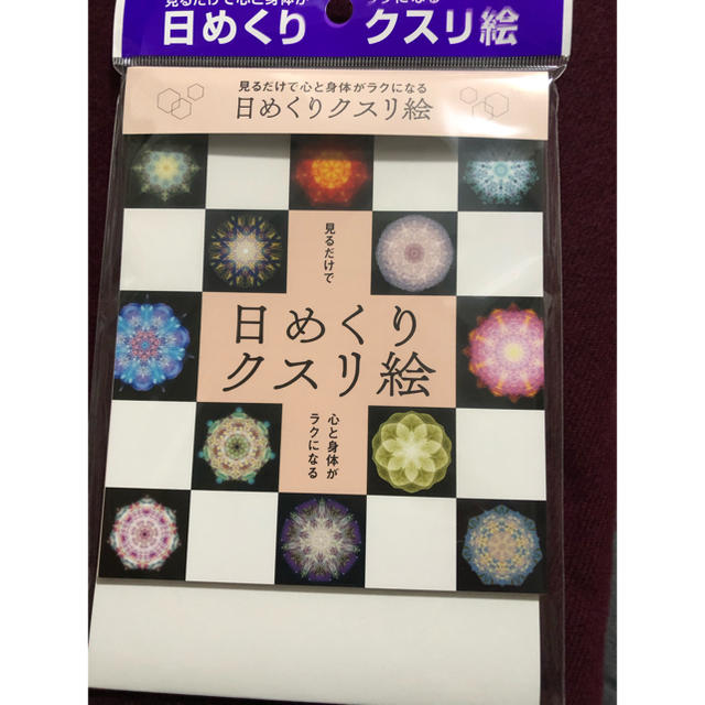 【新品未開封】日めくりクスリ絵 見るだけで心と身体がラクになる エンタメ/ホビーの本(住まい/暮らし/子育て)の商品写真