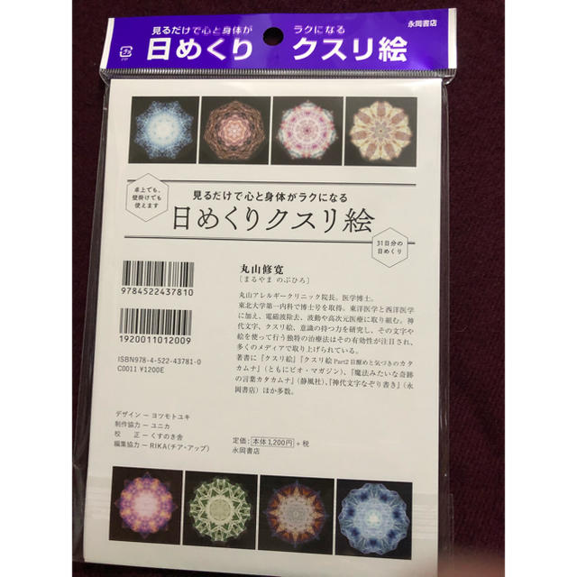 【新品未開封】日めくりクスリ絵 見るだけで心と身体がラクになる エンタメ/ホビーの本(住まい/暮らし/子育て)の商品写真