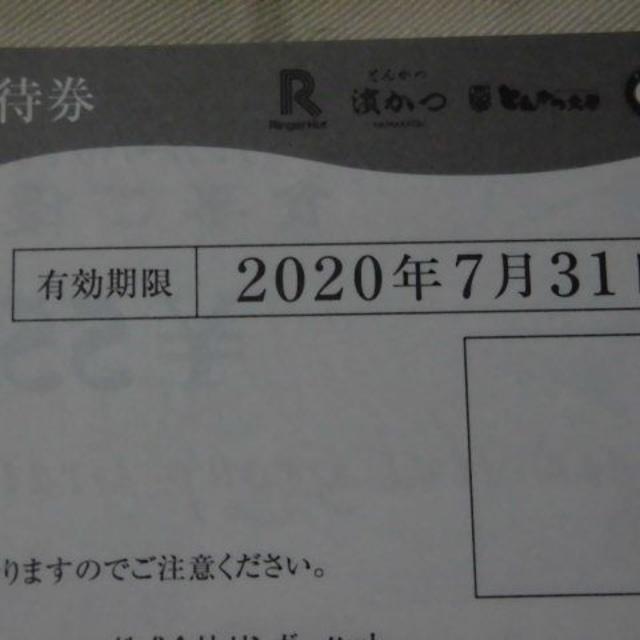 リンガーハット 食事ご優待券 550円券20枚（11,000円分） チケットの優待券/割引券(レストラン/食事券)の商品写真