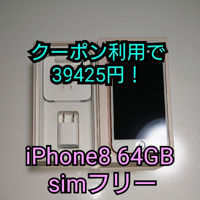 iPhone8【最終値下げ】iPhone 8 64GB SIMフリー