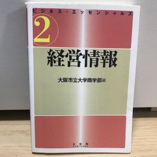 ビジネス・エッセンシャルズ ２(ビジネス/経済)