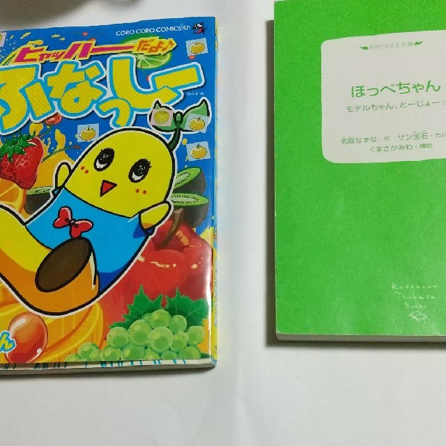 角川書店 ふなっしー ほっぺちゃん マンガ 2冊の通販 By あおs Shop カドカワショテンならラクマ 角川書店 ふなっしー ほっぺちゃん マンガ 2冊の通販 By あおs Shop カドカワショテンならラクマ