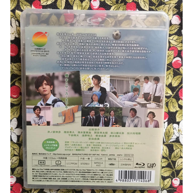 Hey! Say! JUMP(ヘイセイジャンプ)のドラマ 「母さん,俺は大丈夫 」(山田涼介) Blu-ray  未開封 エンタメ/ホビーのDVD/ブルーレイ(日本映画)の商品写真