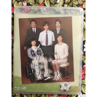 ヘイセイジャンプ(Hey! Say! JUMP)のドラマ 「母さん,俺は大丈夫 」(山田涼介) Blu-ray  未開封(日本映画)