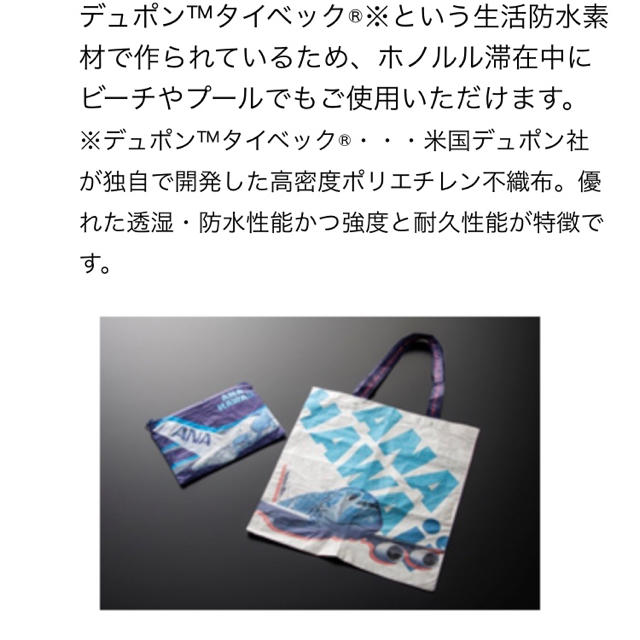 ANA(全日本空輸)(エーエヌエー(ゼンニッポンクウユ))のANA 防水エコバッグとポーチ 非売品 エンタメ/ホビーのコレクション(ノベルティグッズ)の商品写真