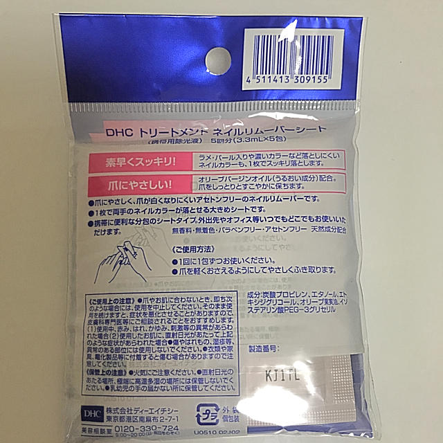 SNIDEL(スナイデル)の【なっち様専用】snidel　ネイルカラーマニキュアとDHCリムーバーセット コスメ/美容のネイル(マニキュア)の商品写真