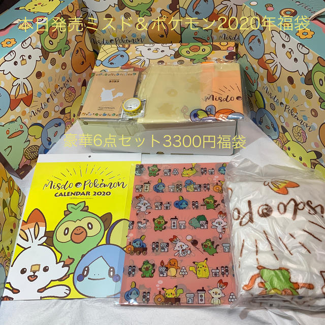 ポケモン(ポケモン)の💖ミスド＆ポケモン💖豪華6点セット福袋💖3300円福袋💖 エンタメ/ホビーのおもちゃ/ぬいぐるみ(その他)の商品写真