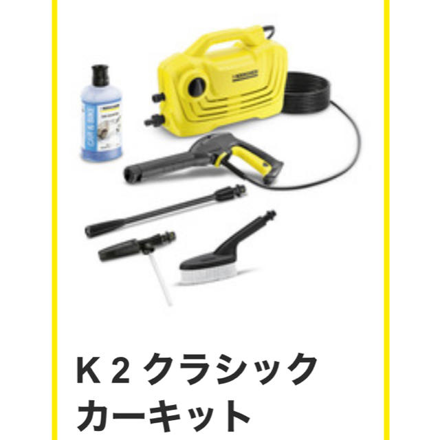 トミオさま専用 家庭用高圧洗浄機 K2ケルヒャー