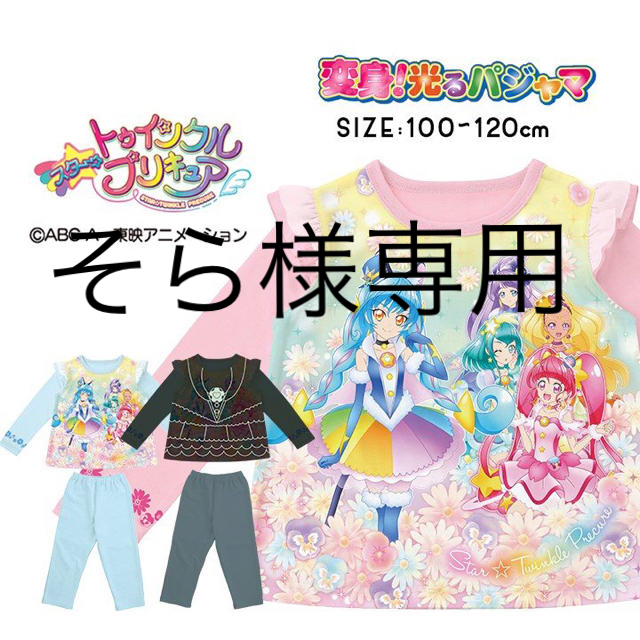 BANDAI(バンダイ)のプリキュア光るパジャマ キッズ/ベビー/マタニティのキッズ服女の子用(90cm~)(パジャマ)の商品写真