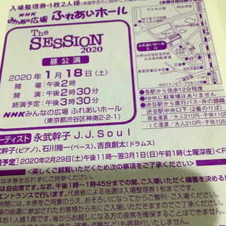 2名分★1/18 The SESSION 2020 昼公演　永武幹子　セッション(その他)