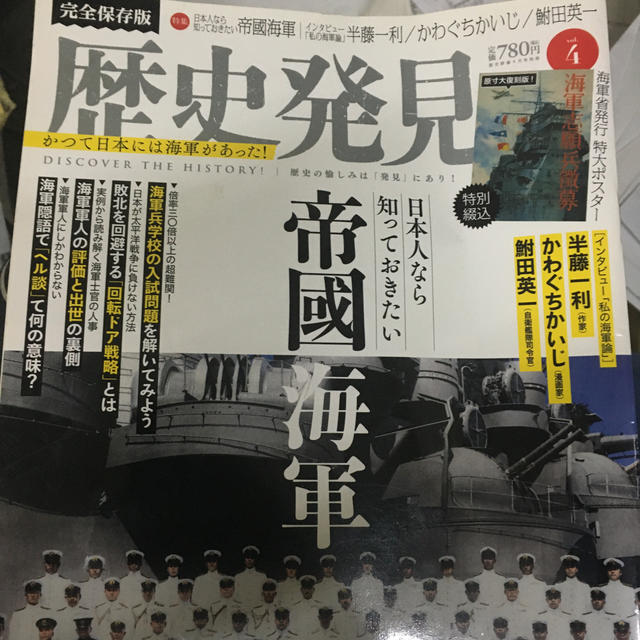 学研(ガッケン)の歴史発見 Vol.4 2014年 09月号 エンタメ/ホビーの雑誌(専門誌)の商品写真