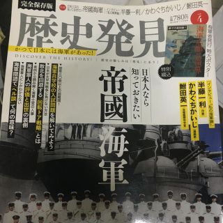 ガッケン(学研)の歴史発見 Vol.4 2014年 09月号(専門誌)