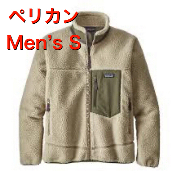 パタゴニア レトロX ペリカン 限定カラー Patagonia