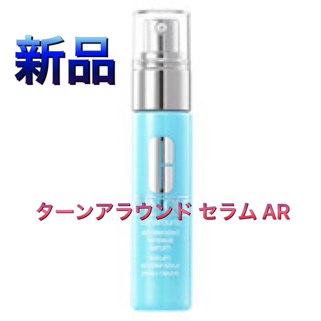 CLINIQUE(クリニーク)のクリニーク　ターンアラウンド　セラム　AR 50ml コスメ/美容のスキンケア/基礎化粧品(美容液)の商品写真