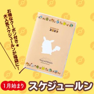 ポケモン(ポケモン)のミスド 2020 福袋 ポケモン スケジュールン(カレンダー/スケジュール)