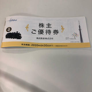 東武鉄道　株主優待　新品未使用(遊園地/テーマパーク)