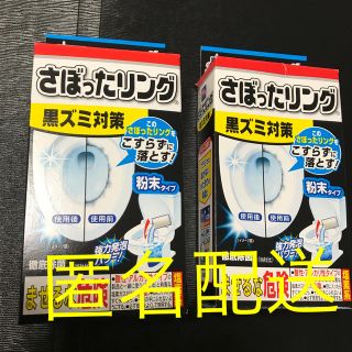 コバヤシセイヤク(小林製薬)の小林製薬 さぼったリング　黒ズミ対策  1箱3包入×2箱  ゆうパケット 匿名(その他)