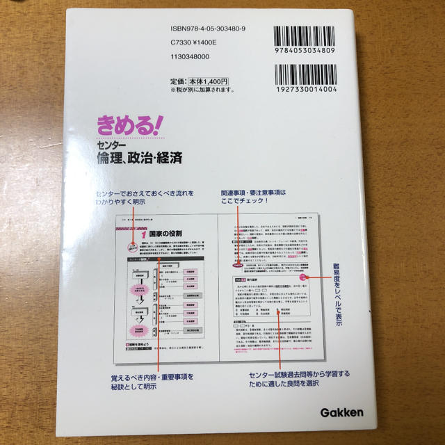 きめる!センター倫理、政治・経済