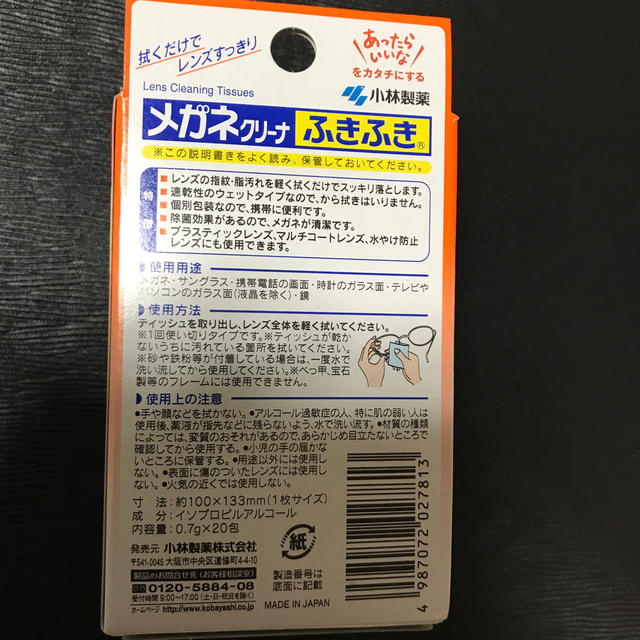 小林製薬(コバヤシセイヤク)のメガネクリーナー  小林製薬 メガネクリーナ ふきふき 20包＊ インテリア/住まい/日用品のインテリア/住まい/日用品 その他(その他)の商品写真