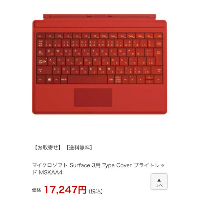 新品　マイクロソフトキーボード　Surface3 ブライトレッド  MSKAA4